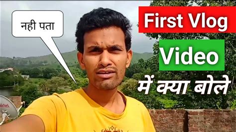 First Vlog Me Kya Bole First Vlog Me Kaise Bole First Vlog Video