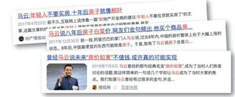 “房价如葱”这话原来马云没说过？真相是 每日头条