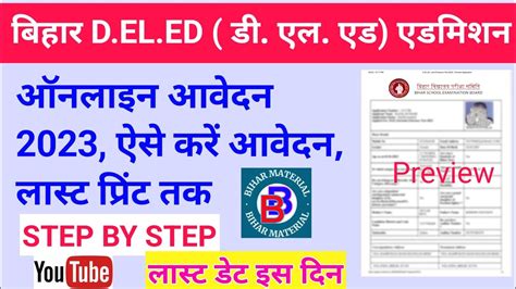 Bihar Deled Online Form Kaise Bhare How To Fill Bihar Deled