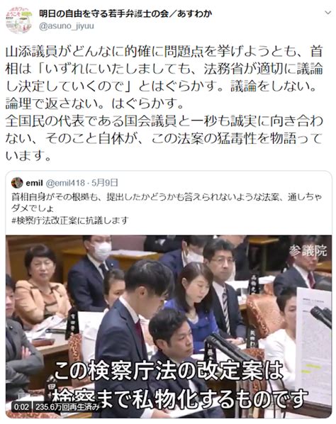 明日の自由を守る若手弁護士の会（あすわか） 検察庁法改正案 論理で答えずはぐらかす首相（法案提出されてるのかも知らない）