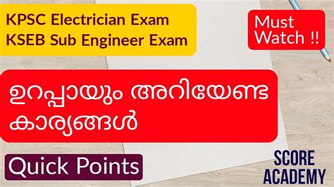 Kseb Sub Engineer Kpsc Electrician Lineman Electrical Electrical