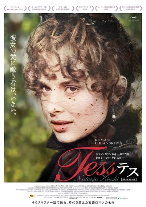 「テス（4kリマスター版）」ポスタービジュアル 彼女の愛に敵うものはいない、ロマン・ポランスキー監督作「テス」4kリマスター版予告 画像