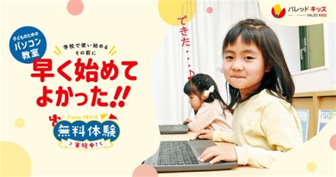 バレッドキッズ中目黒教室 バレッドキッズは幼児・小学生・中学生・高校生のためのパソコン教室・プログラミング教室