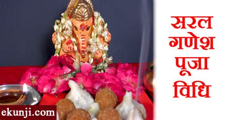 Ganesh Puja Vidhi For Ganesh Chaturthi, Daily Puja With Mantra