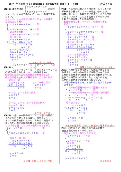 無料 中2数学 テスト対策 解答プリント 206 連立方程式2 利用1