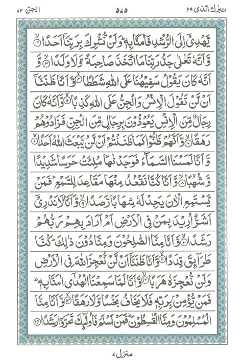 Surah Al Jinn Surah Al Jinn Verse Ayat 1 28 Hot Sex Picture