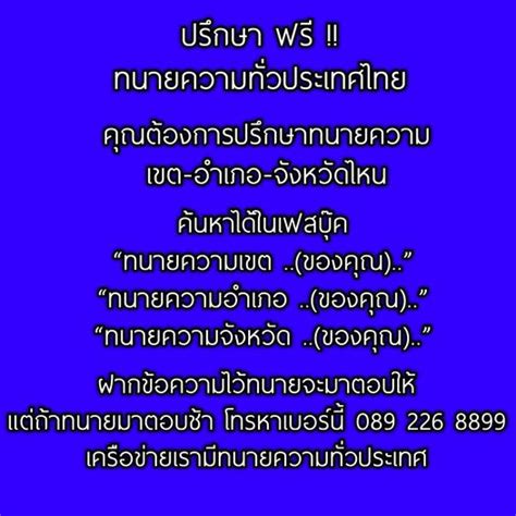 ฟ้องคดีอะไร ทนายความจังหวัดบึงกาฬ Bung Kan Lawyer