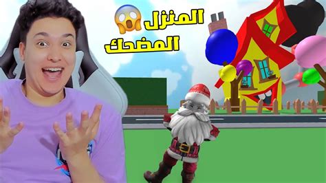 بابا نويل دخل المنزل المضحك YouTube