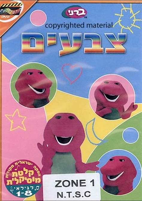 Barney Colors Hebrew Dvd 1997 Dvd Empire