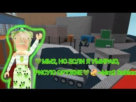 😱ММ2, но если умру рисую оружие😱 ПОБЕДИЛА БЕКОНА* - YouTube