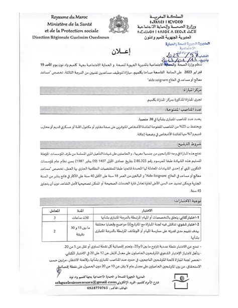 Concours Direction R Gionale De La Sant Guelmim Oued Noun