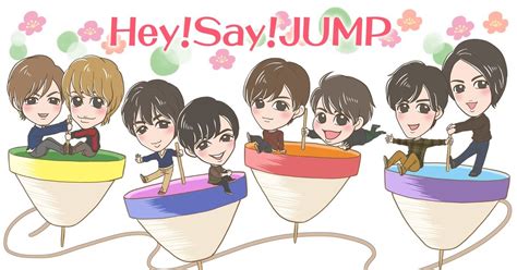 いろいろ Hey Say Jump イラスト 簡単 128846 Hey Say Jump イラスト 簡単