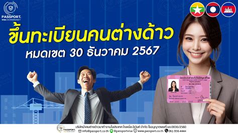 ขึ้นทะเบียนแรงงานต่างด้าว 2566 มติ ครม วันที่ 5 กค 2566