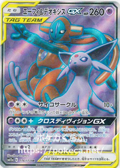 Espeon E Deoxys Gx Sintonia Mentale Pok Mon Central Wiki