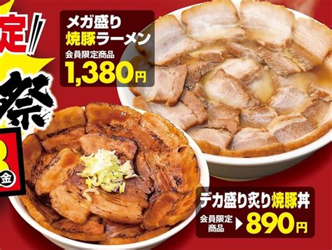 とにかく肉！ ラーメン坂内でメガ盛り＆デカ盛り「焼豚まみれ祭」5日間限定で開催 週刊アスキー