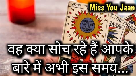 Wo Kya Soch Rahe Hain Aapke Bare Me Tarot Card Reading In Hindi