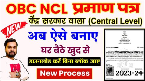 Obc Ncl Certificate Kaise Banaye Central Level Wala How To Apply Obc