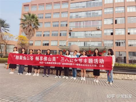 中交一公局广湛铁路站前十一标项目女工领略岭南文化风采 知乎