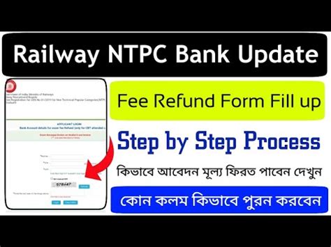 Railway Ntpc Exam Fee Refund Process Rrb Ntpc Fee Refund Bank