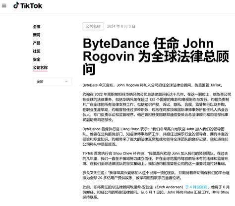 Tiktok母公司聘请新总法律顾问 与美国政府对抗 字节跳动 Bytedance Cnbetacom