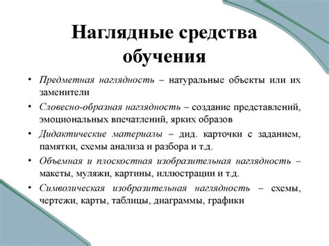 Средства обучения, дидактические средства, учебные и наглядные пособия ...