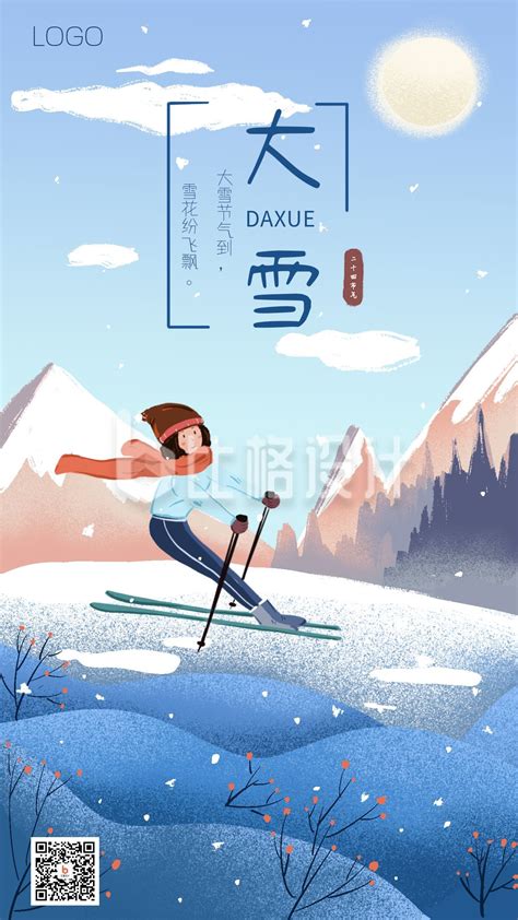 蓝色背景手绘滑雪女孩二十四节气大雪手机海报 比格设计