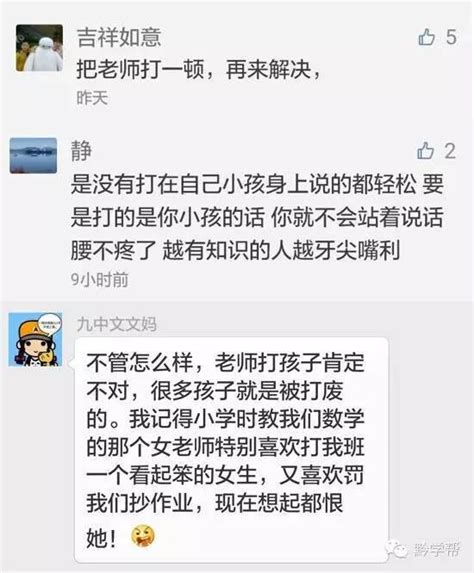 老師打學生事件曝出，謾罵、指責、理解之言瘋傳！中國正面管教專家有話要說 每日頭條