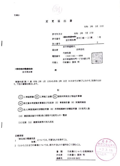 建設業許可の「決算変更届」提出完了しました。（岩手県盛岡市・合同会社・一般建設業・岩手県知事許可 岩手県の行政書士の日常