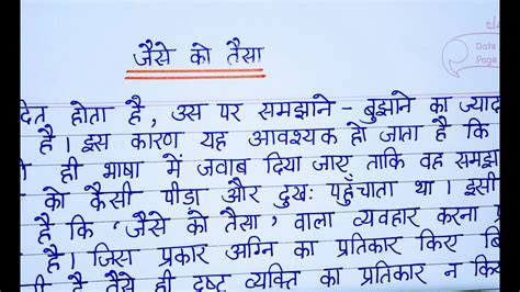 Jaise Ko Taisa Par Nibandh Essay On Tit For