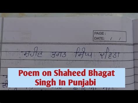 Poem On Shaheed Bhagat Singh In Punjabi