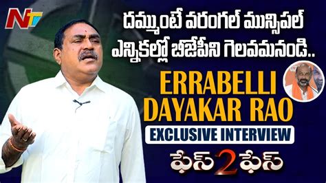 Minister Errabelli Dayakar Rao Exclusive Interview Face Face Ntv