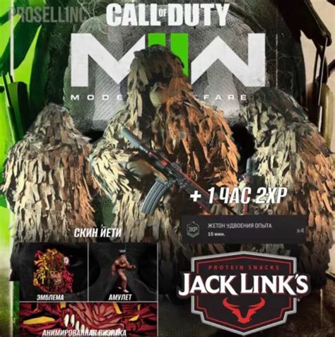 Call Of Duty Modern Warfare Iii Jack Links All Items Xp Cod