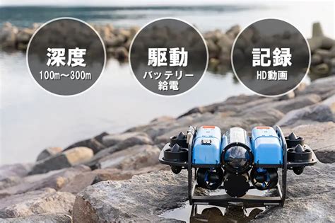 水中ドローン（rov）を使った水中調査の請負 水中ドローンbluerov2専門rov Fun