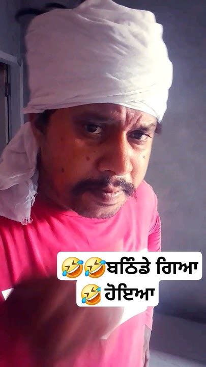 ਬਠਿੰਡੇ ਗਿਆ ਹੋਇਆ 🤣🤣🤣comedy Punjabientertainment Movie Funny Punjabi