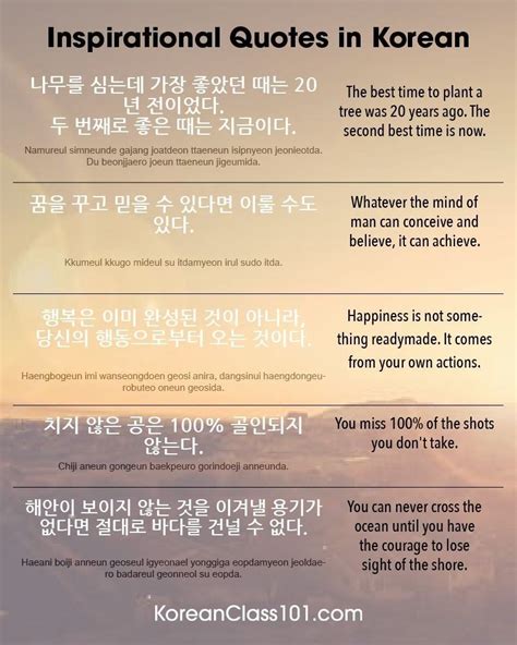 Inspirational Quotes Learn Korean Korean Words Korean Quotes