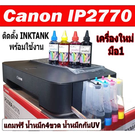 Canon Ip2770 เครื่องใหม่มือ1 ติดแท้งค์เรียบร้อย ที่สำคัญ ทางร้านได้ติดตั้งหัวพิมพ์ใหม่ 100