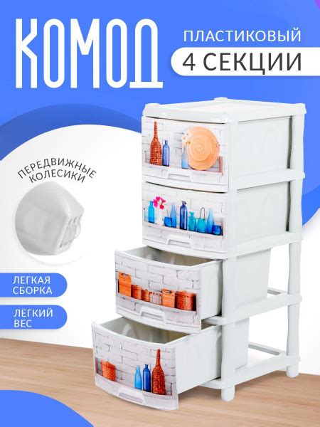 Характеристики Комод пластиковый с ящиками для сада, дачи, ванной ...