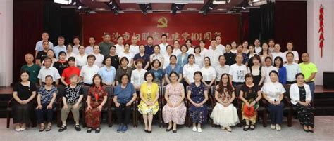 长沙市妇联召开庆祝建党101周年暨“七一”表彰大会钟小珍部署党课