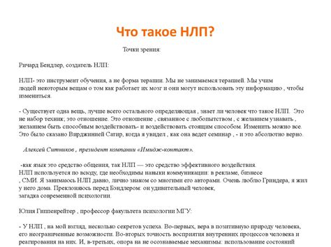 НЛП (нейролингвистическое программирование), техники - online presentation
