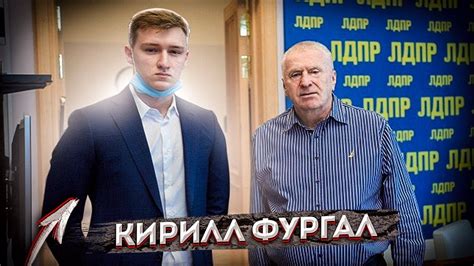 Кирилл Фургал о состоянии отца в СИЗО, митингах и обысках - YouTube