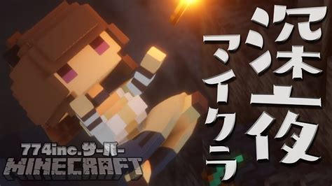 ぶいらび 【minecraft】深夜の眠れるマイクラ Sleeping Minecraft 【柚原いづみ ななしいんく】