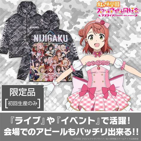 ★限定★虹ヶ咲学園スクールアイドル同好会 フルグラフィックドライパーカー ラブライブ！虹ヶ咲学園スクールアイドル同好会 二次元