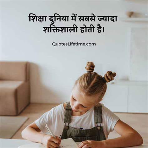 25 Education Quotes In Hindi शिक्षा कोट्स हिंदी में