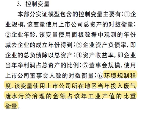 上市公司环境规制强度测算 投入废气废水污染治理金额占工业产值的比重（2004 2021年） 经管文库（原现金交易版） 经管之家原人大