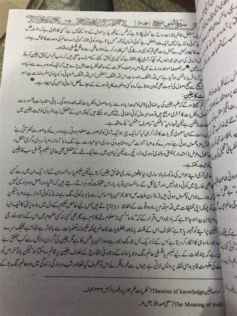 Seerat Un Nabi SAW By Maulana Shibli Nomani Syed Suleman Nadvi