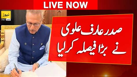 Live President Arif Alvi Big Decision News Live Youtube