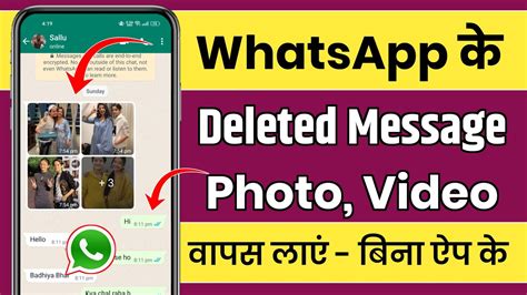 How To Recover Deleted WhatsApp Photo Video Chat WhatsApp Ke Delete