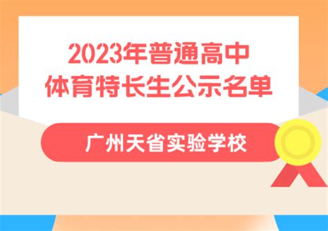 广州天省实验学校