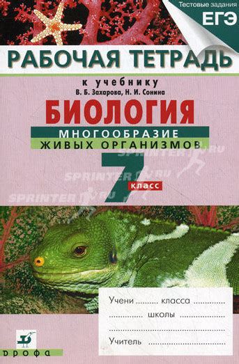 ГДЗ, решебники и ответы по биологии для 7 класса