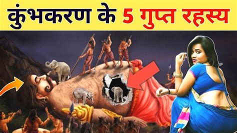 99 लोग नहीं जानते कुम्भकर्ण की ये सच्चाई जिसे हिन्दूओ से छुपाया गया था Story Of Kumbhkaran